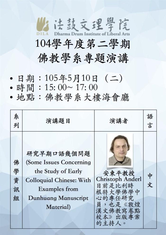 安東平教授海報N