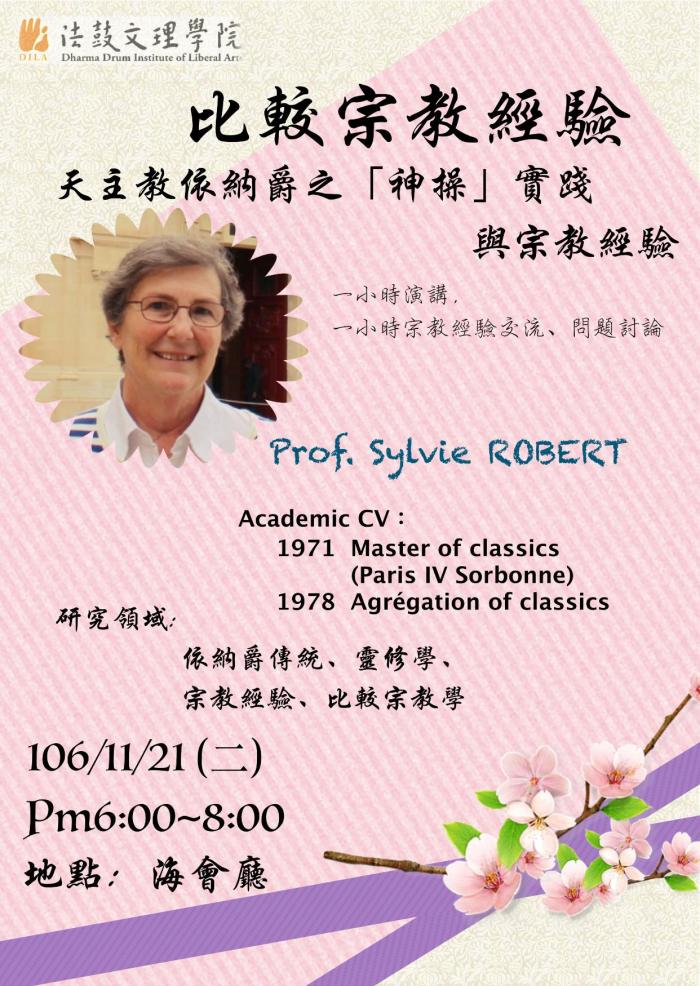 Sylvie ROBERT教授演講海報
