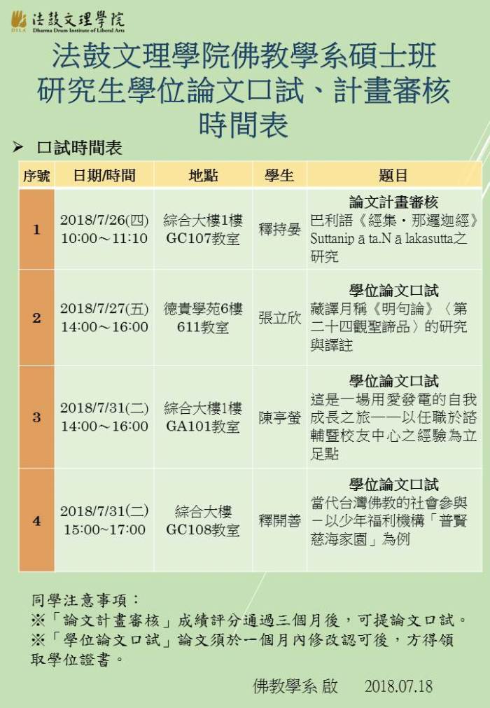 研究生呈現、計畫審核時間表 海報10707(網路版)