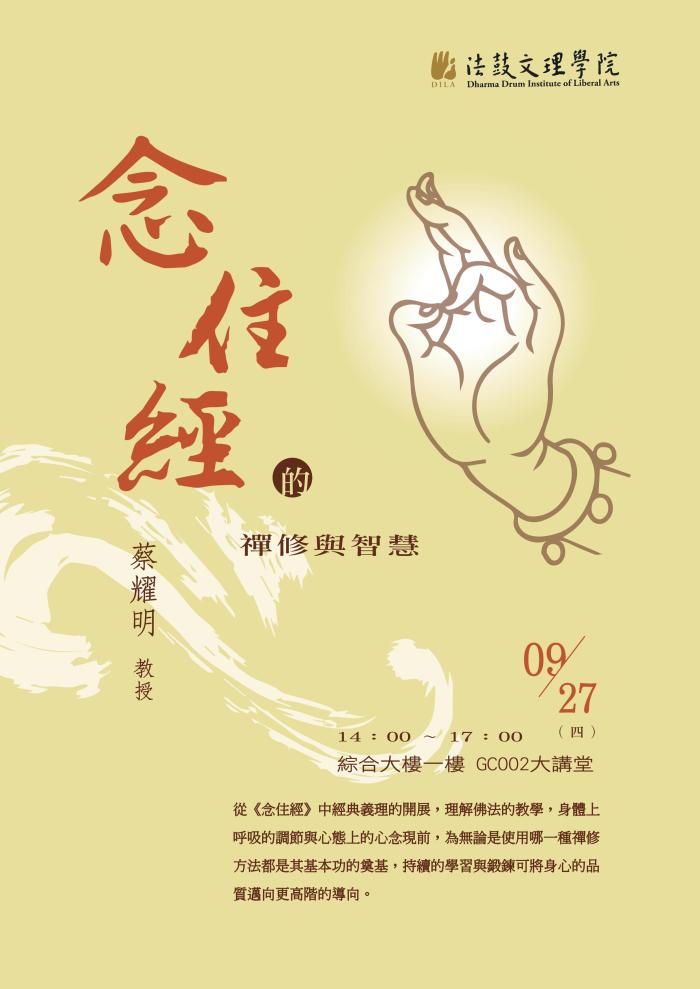 蔡耀明教授演講海報